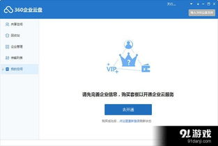 360企業(yè)云盤客戶端 功能介紹、使用方法與免費下載指南